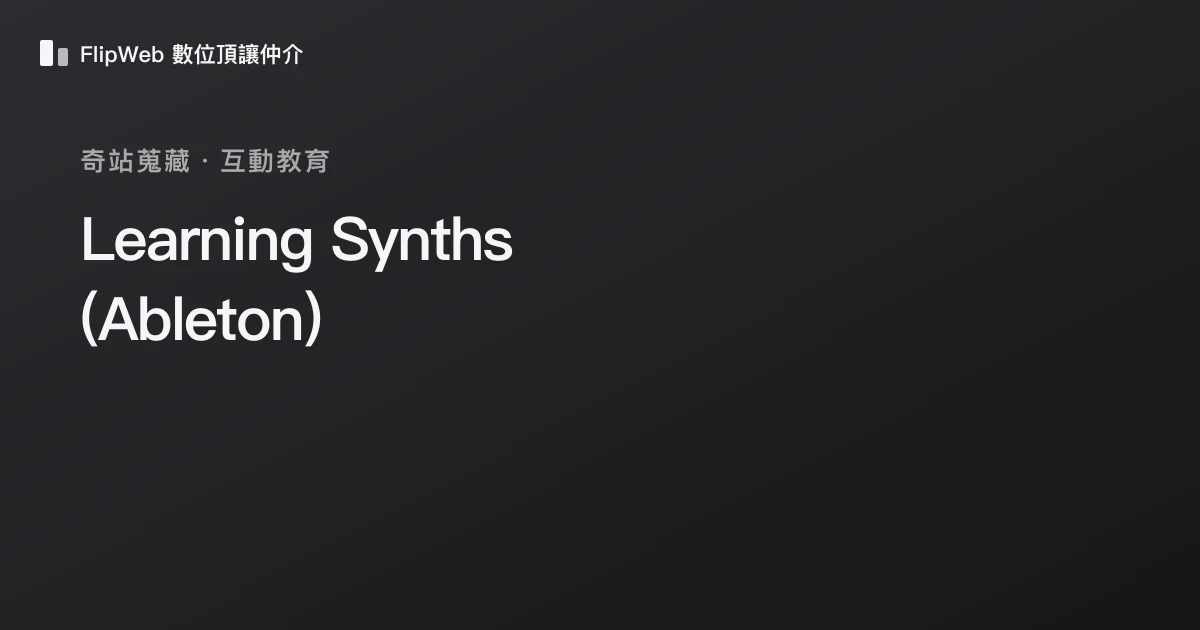 Learning Synths (Ableton) 預覽