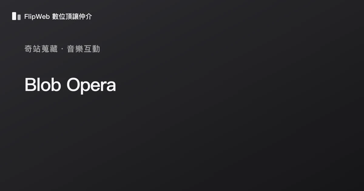 Blob Opera 預覽