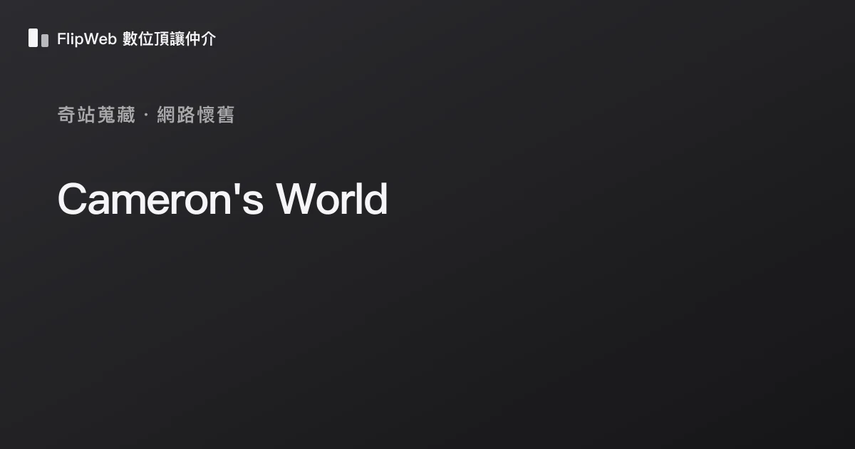 Cameron's World 預覽