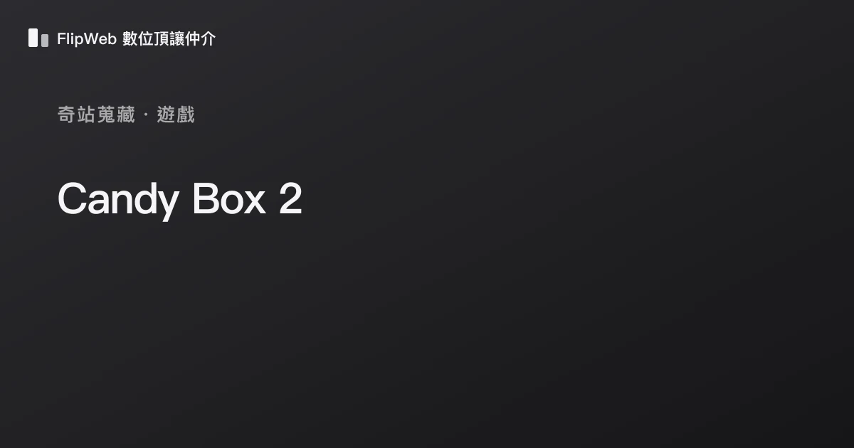 Candy Box 2 預覽