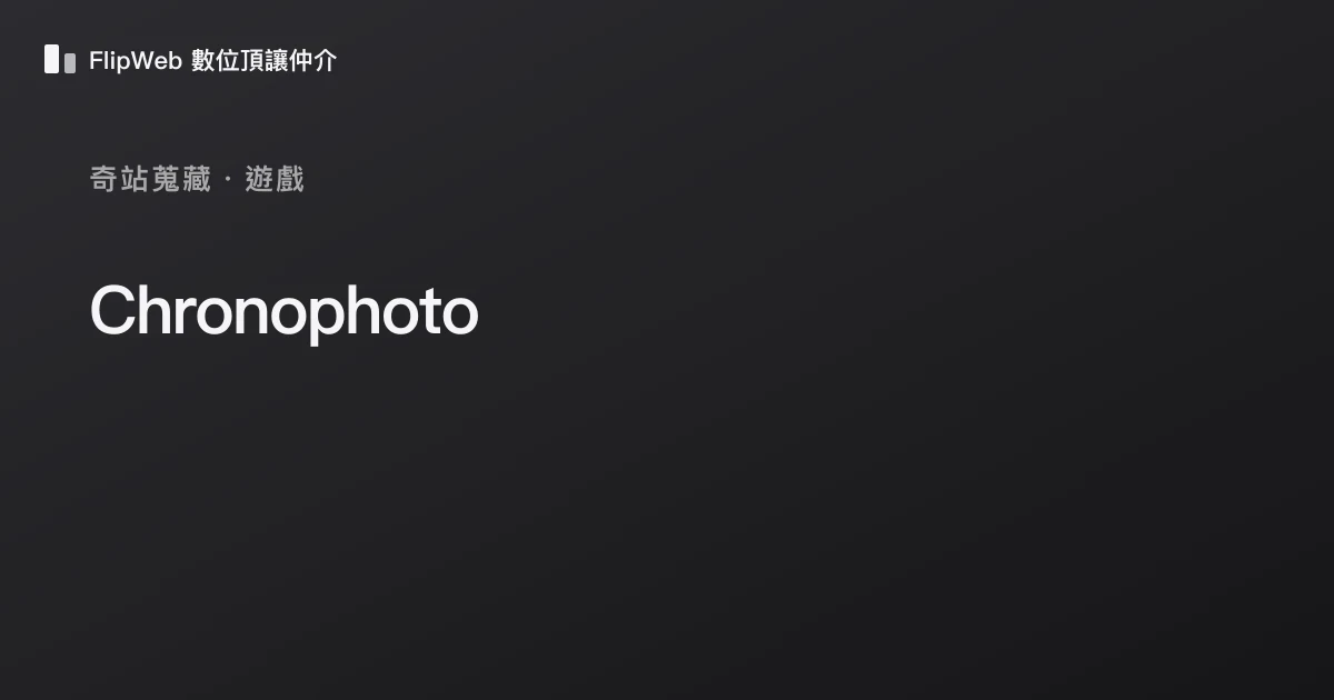 Chronophoto 預覽