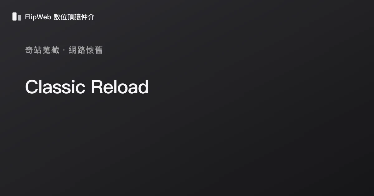 Classic Reload 預覽
