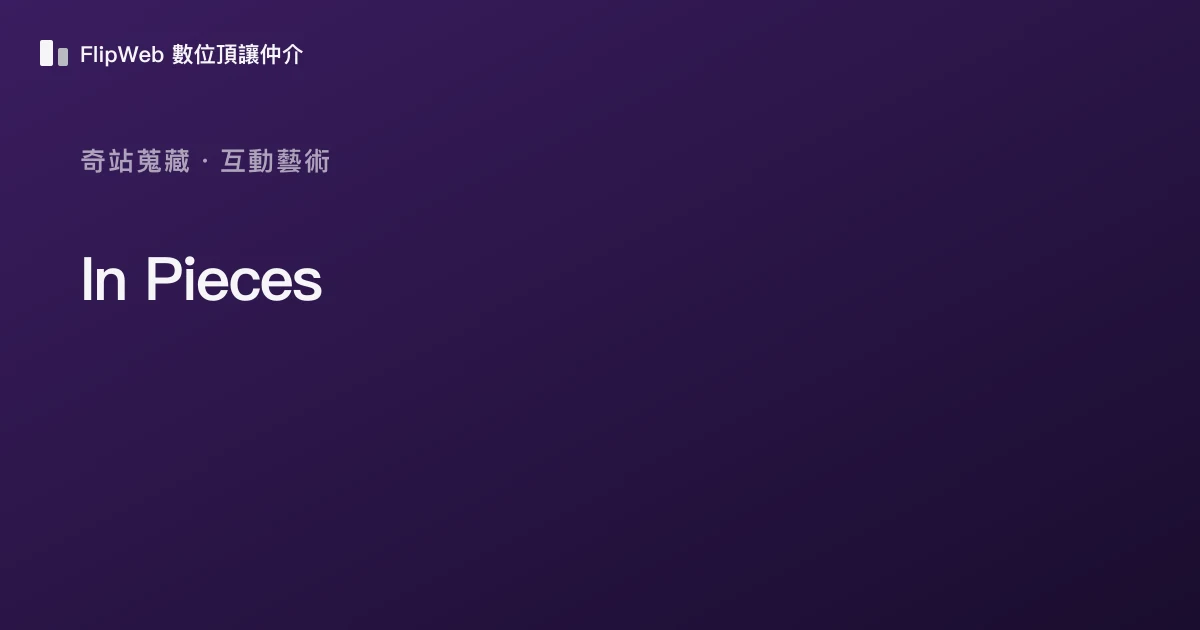 In Pieces 預覽