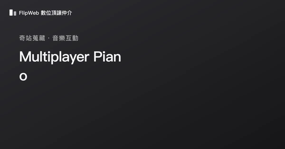 Multiplayer Piano 預覽