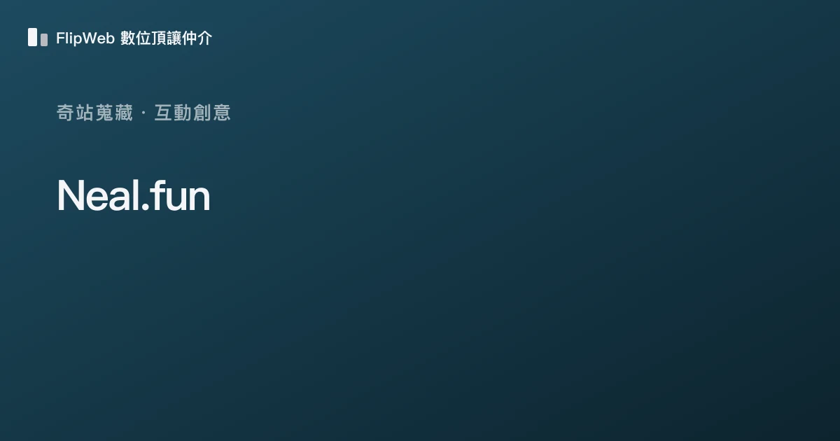 Neal.fun 預覽
