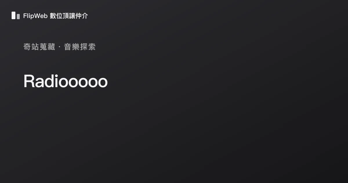 Radiooooo 預覽