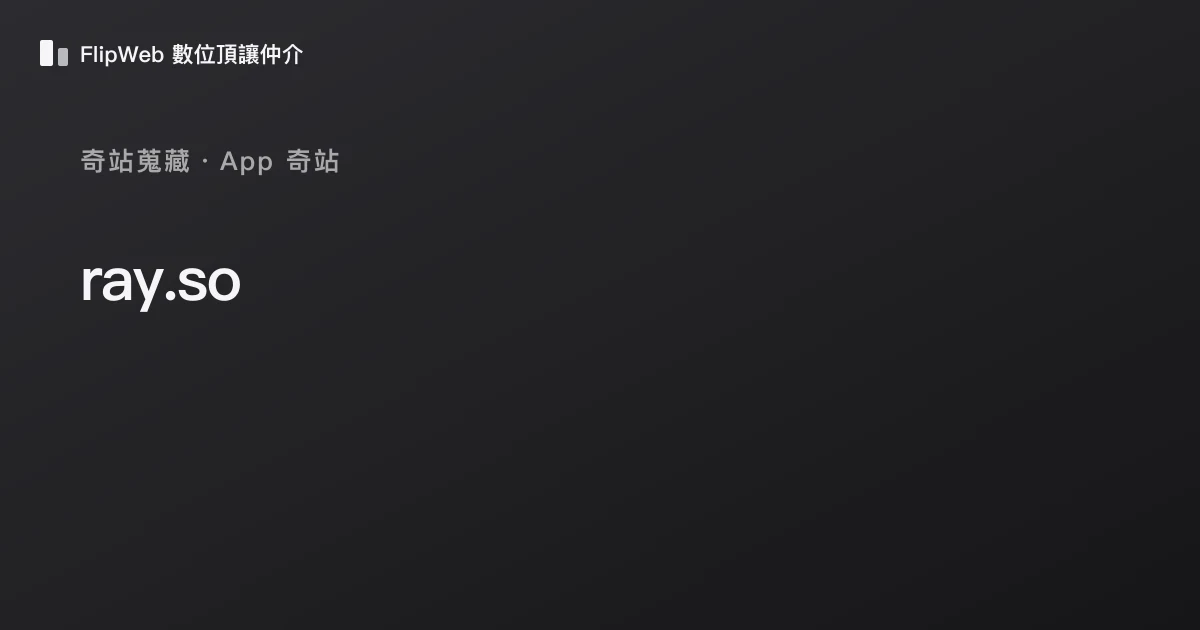 ray.so 預覽