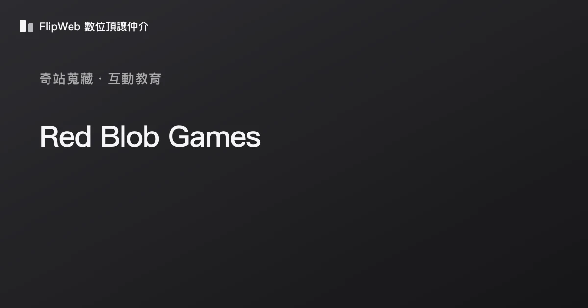 Red Blob Games 預覽
