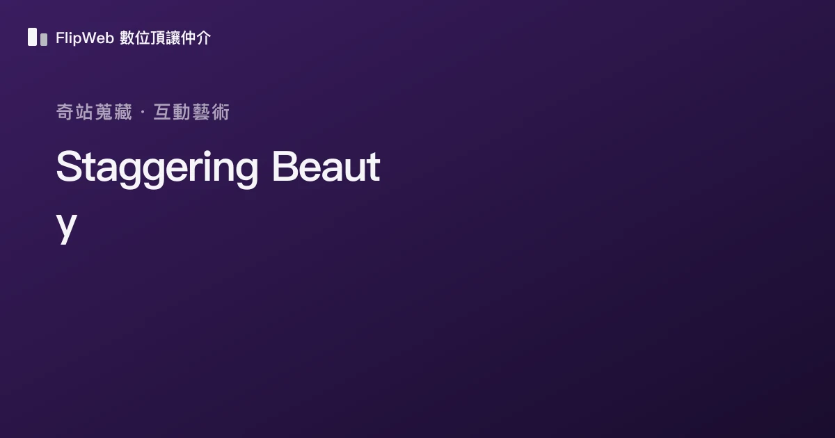 Staggering Beauty 預覽