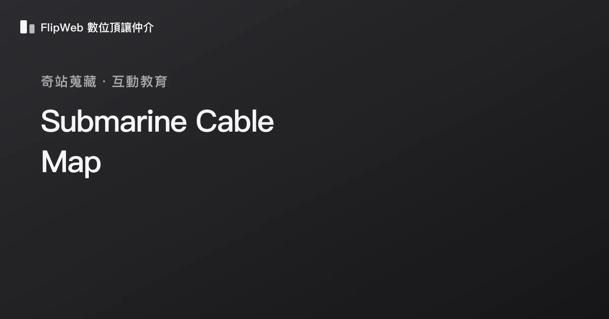 Submarine Cable Map 預覽