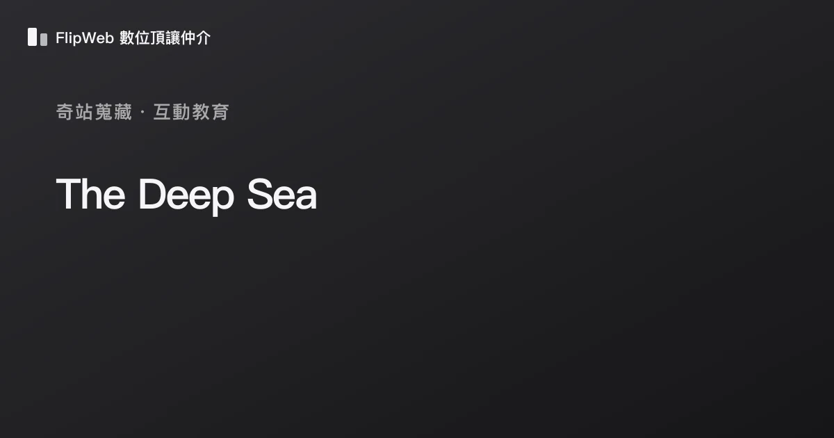 The Deep Sea 預覽
