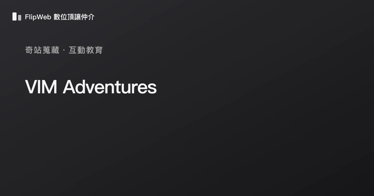 VIM Adventures 預覽