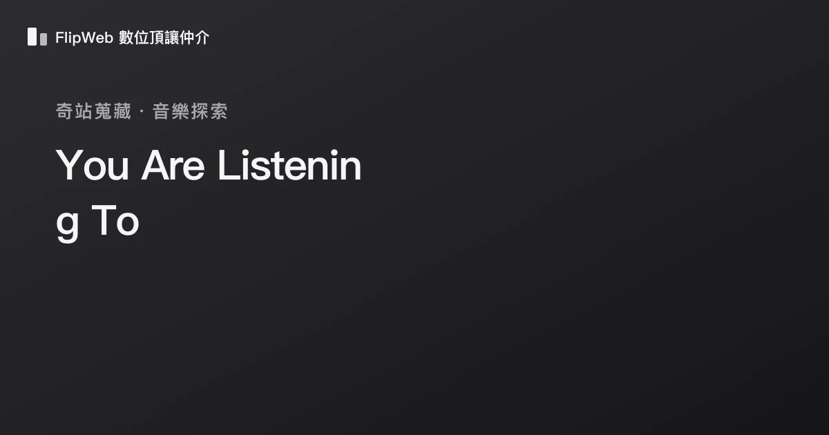 You Are Listening To 預覽
